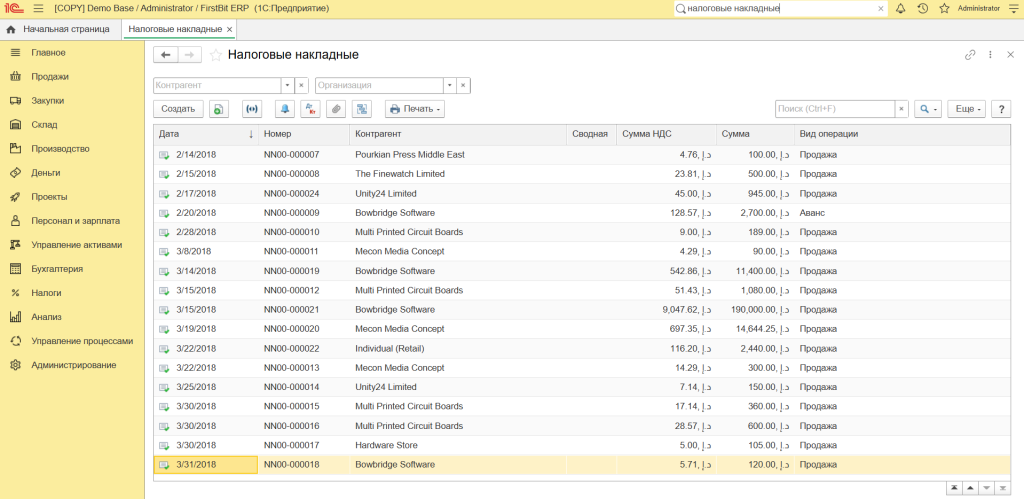 Налоговые накладные в FirstBit ERP