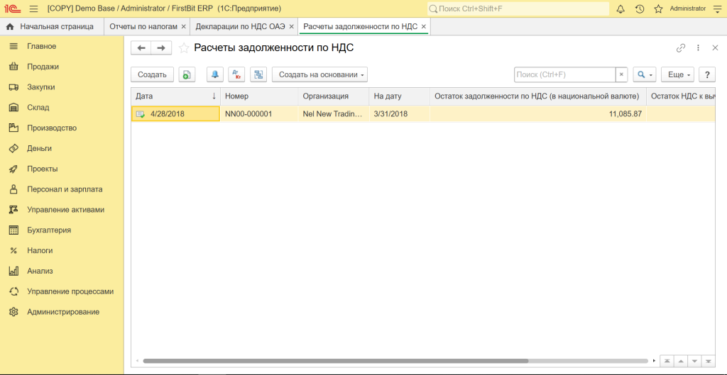 Расчеты задолженности по НДС в 1C FirstBit ERP