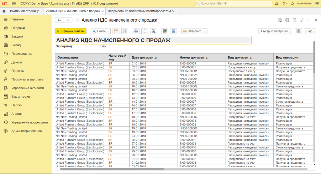 Пример анализа налоговых операций по организациям, контрагентам и валютам в FirstBit ERP