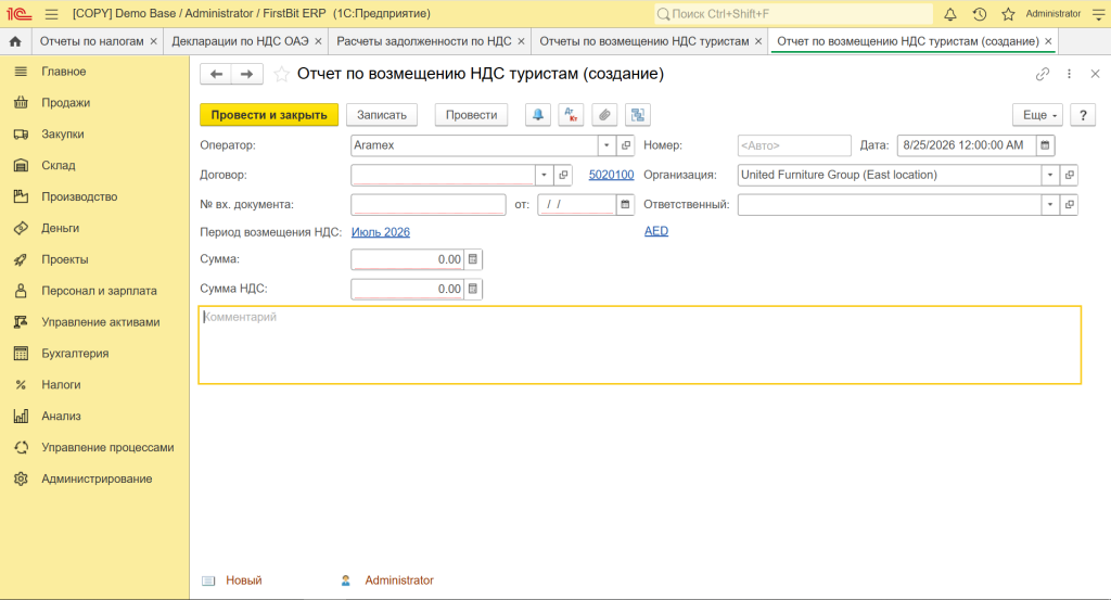 Создание отчета по возмещению НДС туристам в 1С FirstBit ERP